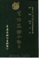 资治通鉴今注  2  卷38（1966 PDF版）