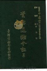 资治通鉴今注 5 卷80 1966 PDF电子版封面 李宗侗,夏德仪