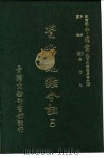 资治通鉴今注  5  卷81（1966 PDF版）
