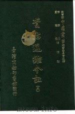 资治通鉴今注  5  卷83（1966 PDF版）