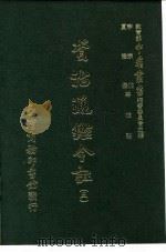资治通鉴今注  5  卷86（1966 PDF版）