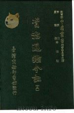 资治通鉴今注  5  卷87（1966 PDF版）