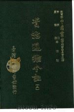 资治通鉴今注  5  卷89（1966 PDF版）