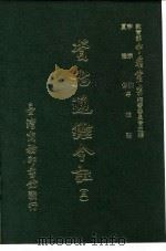 资治通鉴今注  5  卷90（1966 PDF版）