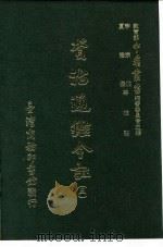 资治通鉴今注  5  卷92（1966 PDF版）