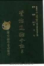 资治通鉴今注  5  卷93（1966 PDF版）