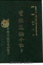 资治通鉴今注  5  卷95（1966 PDF版）