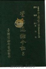资治通鉴今注  5  卷96（1966 PDF版）