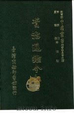 资治通鉴今注  5  卷98（1966 PDF版）