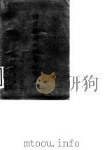 诗经与周代社会研究（1966 PDF版）
