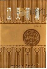 辽史简编 1984 PDF电子版封面 11090·94 杨树森著