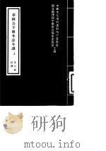 春秋公羊传今注今译  上、下（1973 PDF版）