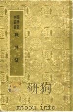 战国策  第1册（1934 PDF版）