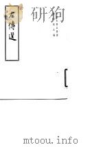 左传选（1963 PDF版）
