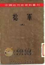 捻军（1957 PDF版）