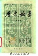 历史论丛  第4辑（1983 PDF版）