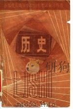 历史（1984 PDF版）