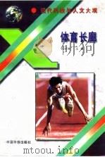 体育长廊（1995 PDF版）