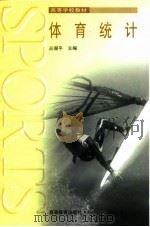 体育统计（1998 PDF版）