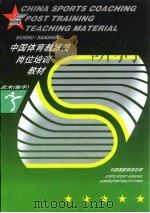 武术  散手（1999 PDF版）