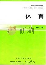 体育（1998 PDF版）