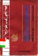 体育基本理论与实践教程（1995 PDF版）
