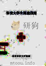 体育大学健康指南（ PDF版）