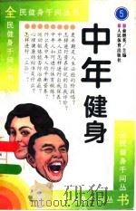 中年健身（1997 PDF版）