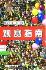 观赛指南（1998 PDF版）