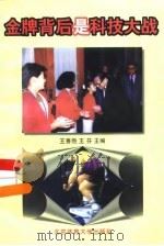 金牌背后是科技大战（1997 PDF版）