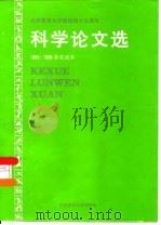 科学论文选-1993-1998获奖成果（ PDF版）