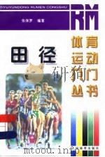 田径（1998 PDF版）