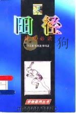 田径裁判必读（1998 PDF版）
