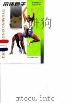 田径巨子（1995 PDF版）