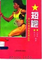 短跑（1997 PDF版）