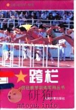 跨栏（1997 PDF版）