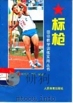 标枪（1997 PDF版）