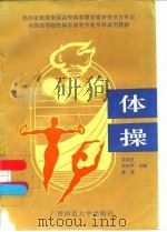 体操（1995 PDF版）