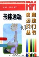 形体运动（1997 PDF版）