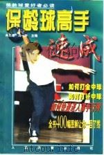 保龄球高手速成（1998 PDF版）