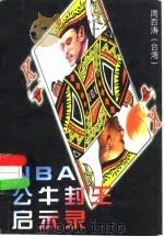 NBA公牛封王启示录（1998 PDF版）