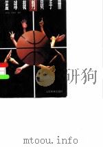篮球裁判员手册（1998 PDF版）
