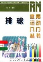 排球（1997 PDF版）