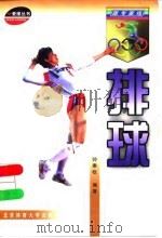 排球（1998 PDF版）
