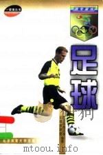 足球（1998 PDF版）