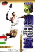 羽毛球（1998 PDF版）