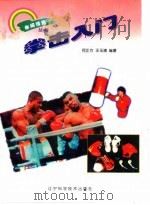 拳击入门（1989 PDF版）