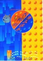 太极剑普及读本（1999 PDF版）
