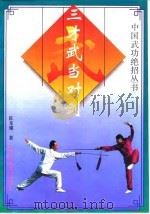 三才武当对剑（1988 PDF版）