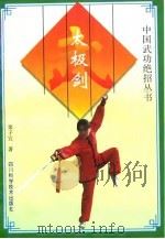 太极剑（1984 PDF版）